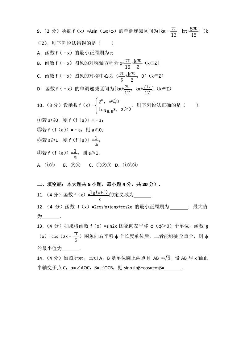 2020-2020学年天津市南开区高一上期末数学试卷(含答案解析)第2页