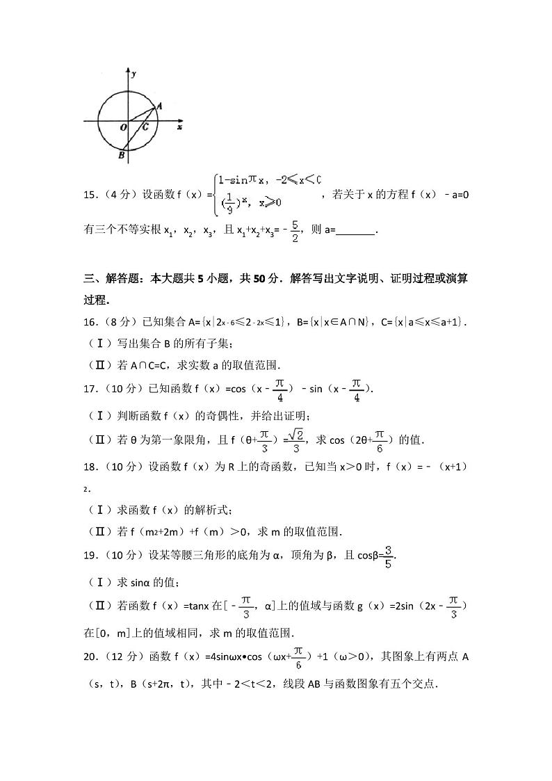 2020-2020学年天津市南开区高一上期末数学试卷(含答案解析)第3页