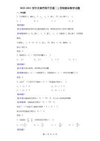 2020-2021学年天津市南开区高二上学期期末数学试题(解析版)