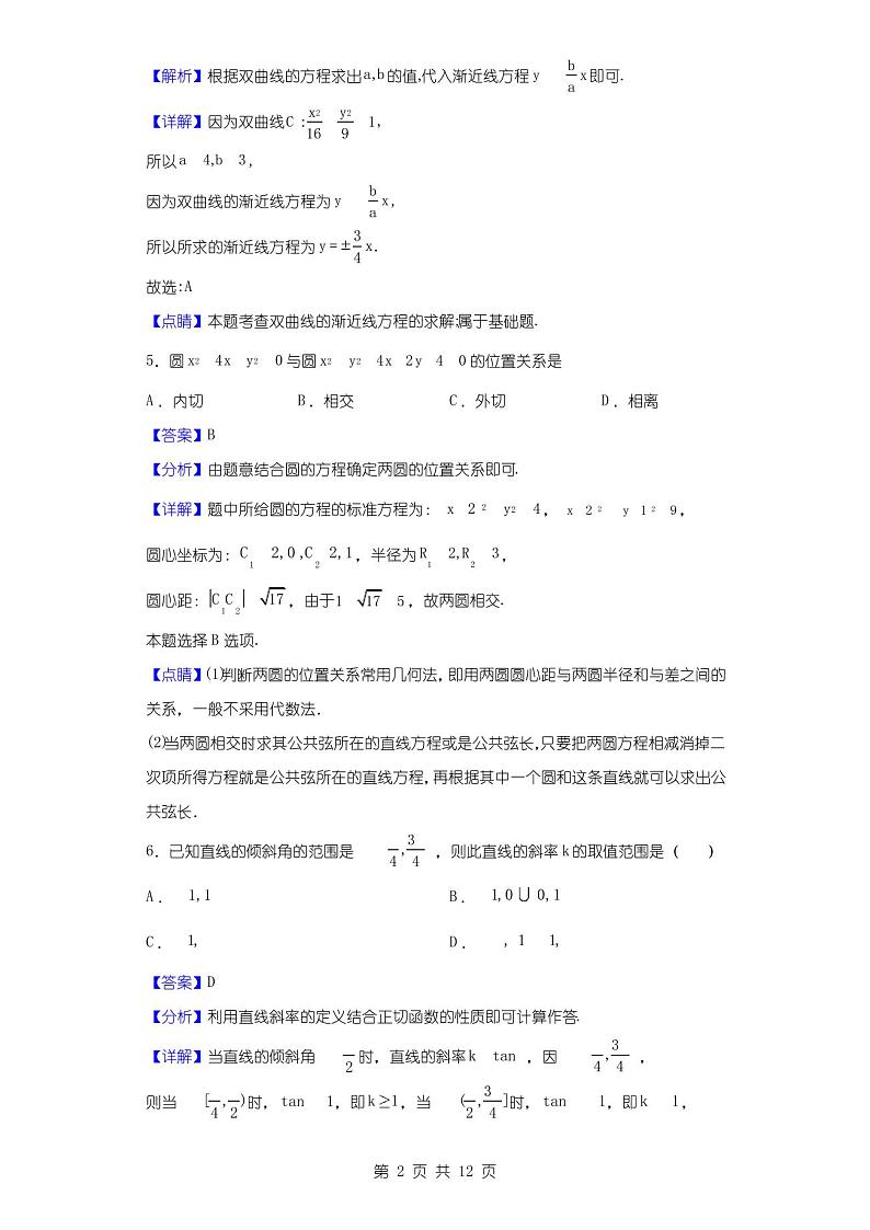 2020-2021学年天津市南开区高二上学期期末数学试题(解析版)02