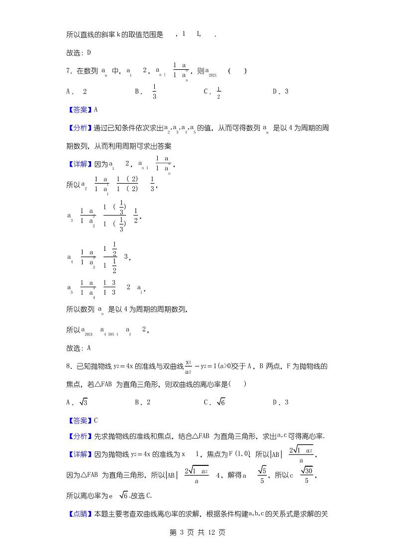 2020-2021学年天津市南开区高二上学期期末数学试题(解析版)03