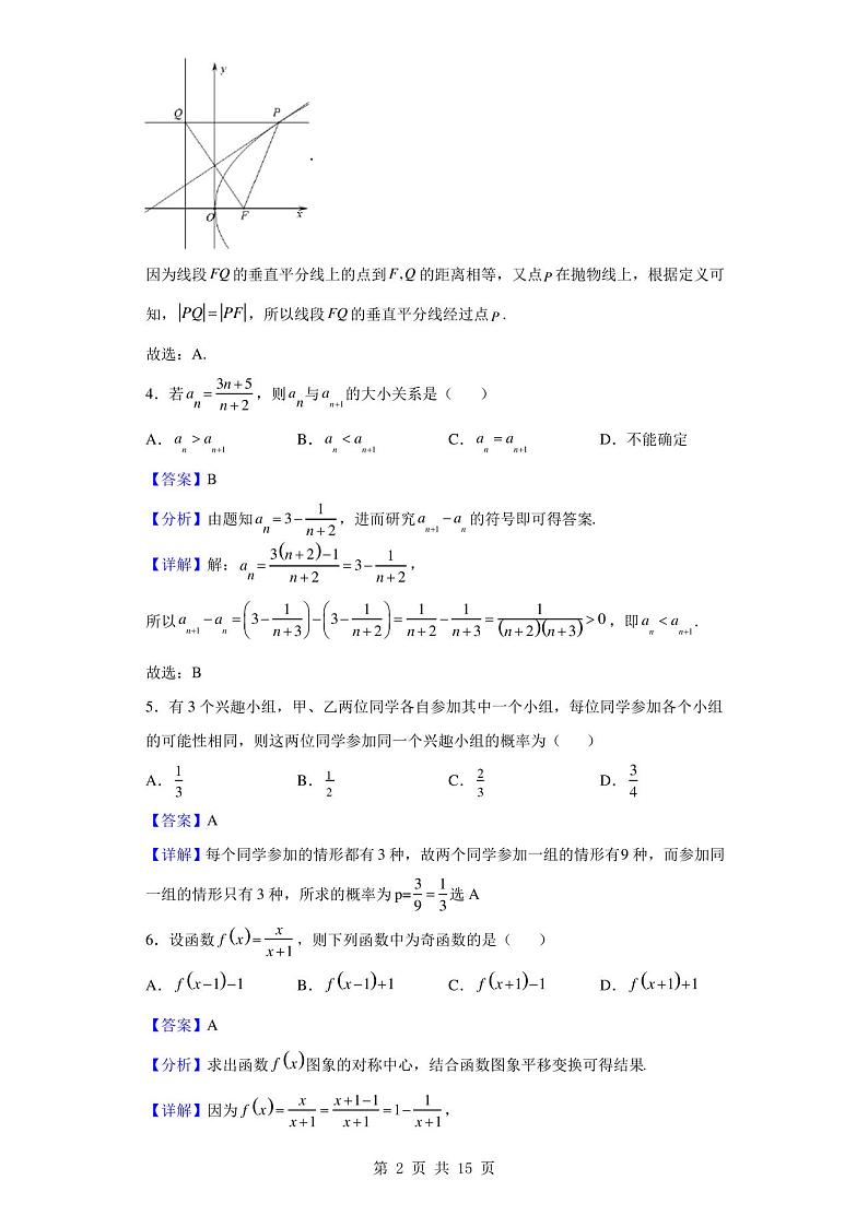 2021-2022学年陕西省西安市长安区第一中学高二上学期期末数学(文)试题(解析版)第2页