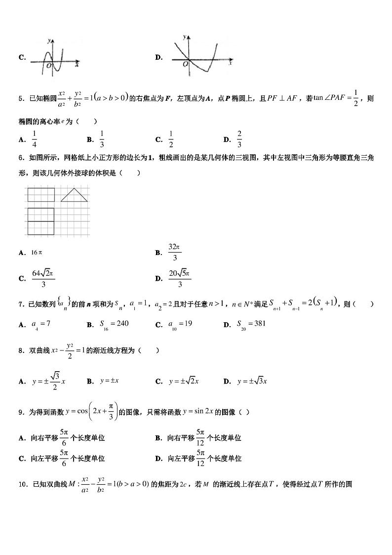 2021-2022学年天津市宝坻区大口屯高级中学高三第五次模拟考试数学试卷含解析第2页