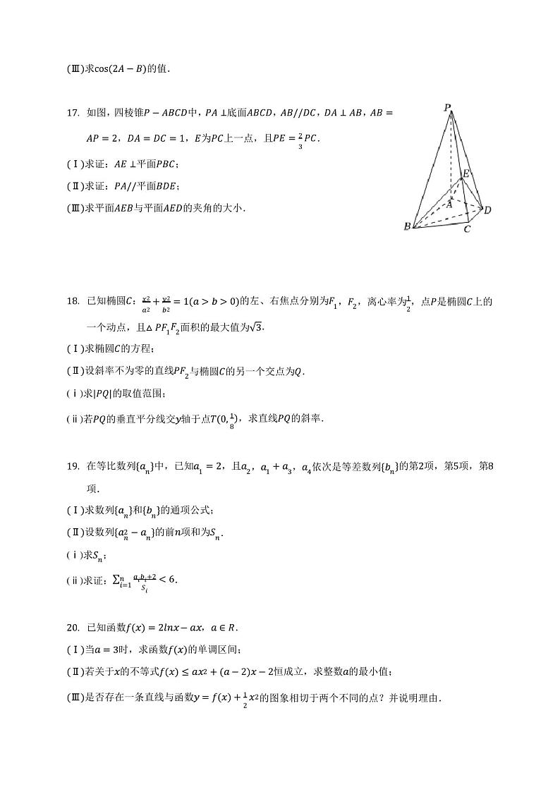 2021-2022学年天津市南开区高三上学期期末数学试卷(含答案解析)03