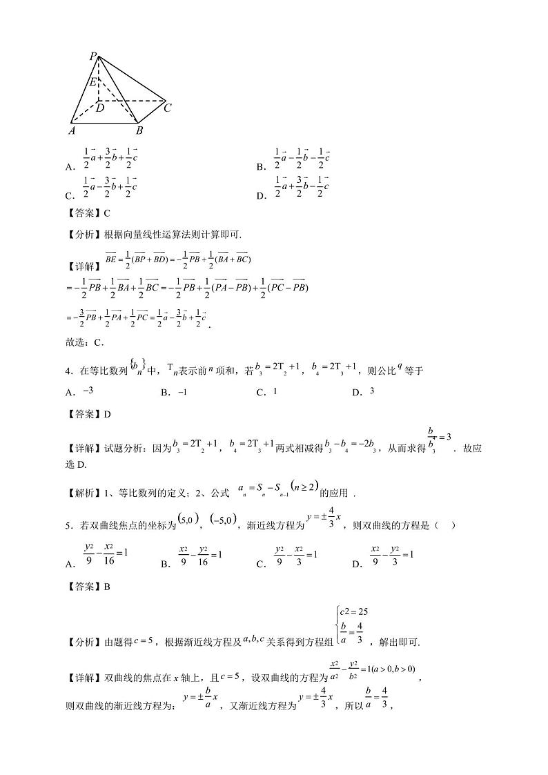 2022-2023学年天津市宝坻区高二年级上册学期期末模拟数学试题【含答案】第2页