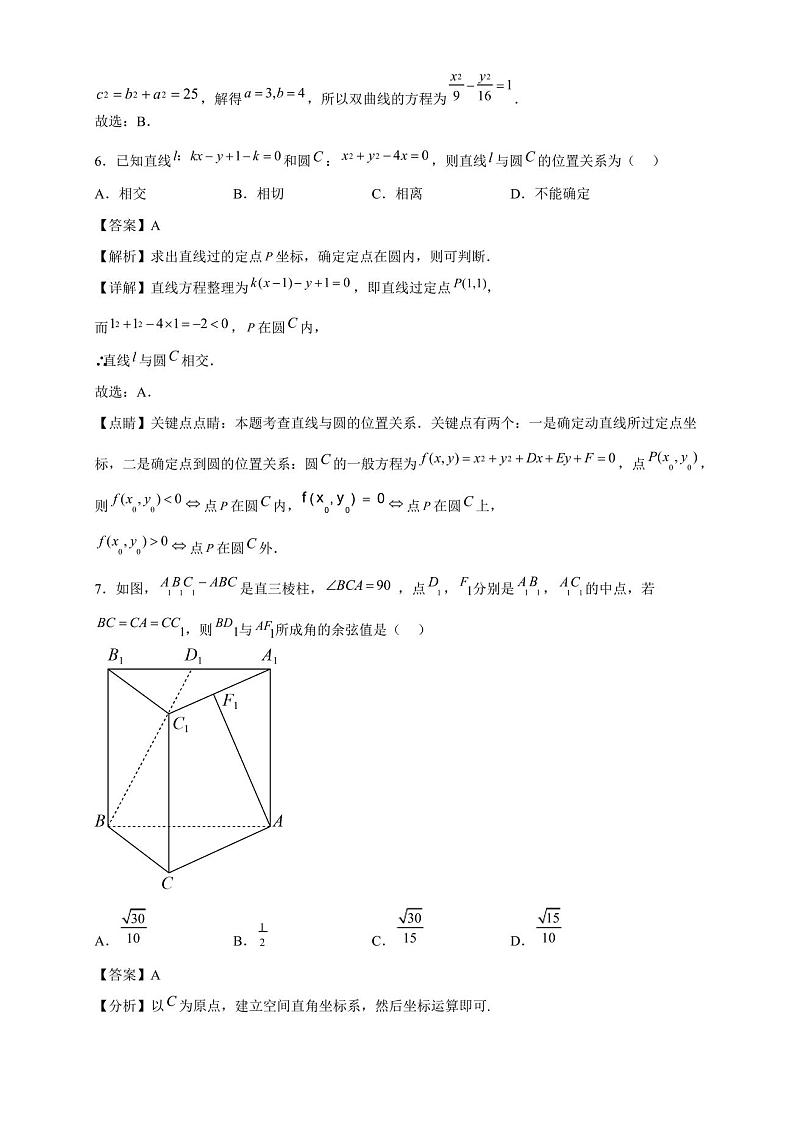 2022-2023学年天津市宝坻区高二年级上册学期期末模拟数学试题【含答案】第3页