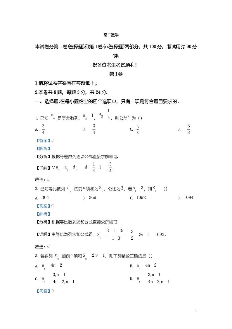 2022-2023学年天津市红桥区高二上学期期末数学试题(解析版)第1页
