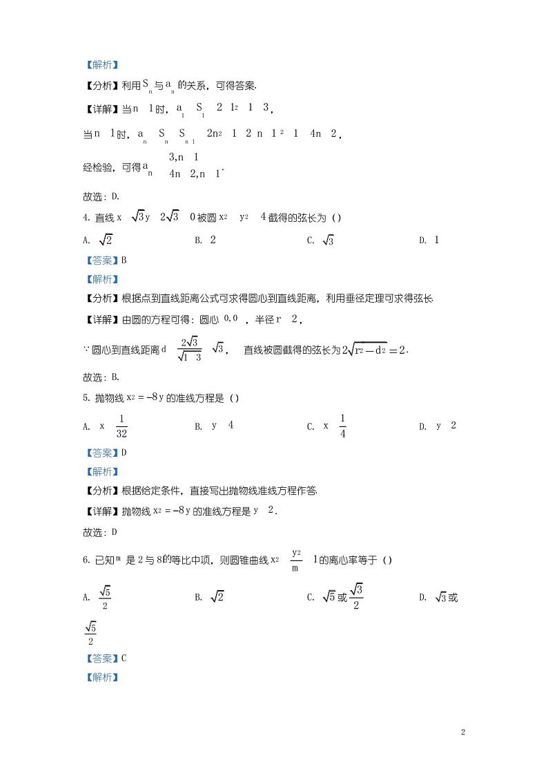 2022-2023学年天津市红桥区高二上学期期末数学试题(解析版)第2页
