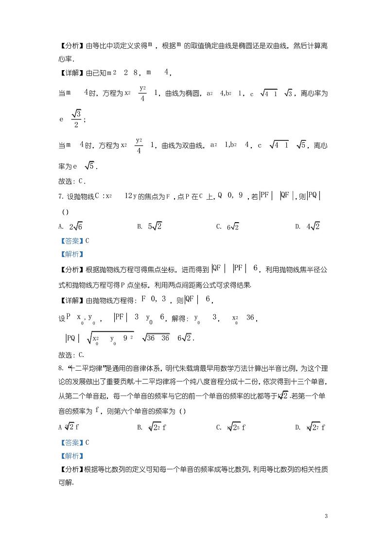 2022-2023学年天津市红桥区高二上学期期末数学试题(解析版)第3页