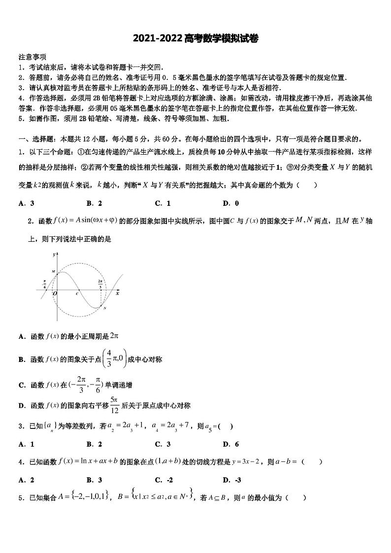 2022届天津市宝坻区大口屯高级中学高三最后一卷数学试卷含解析第1页