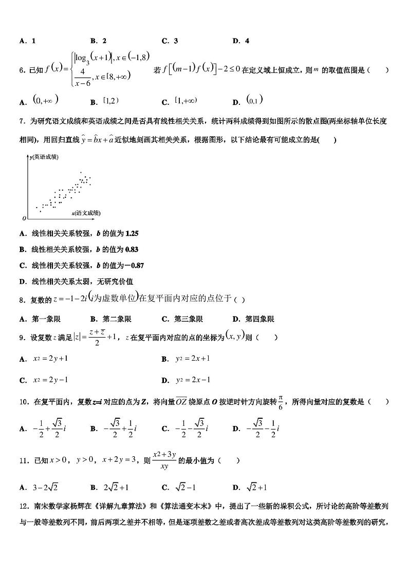 2022届天津市宝坻区大口屯高级中学高三最后一卷数学试卷含解析第2页