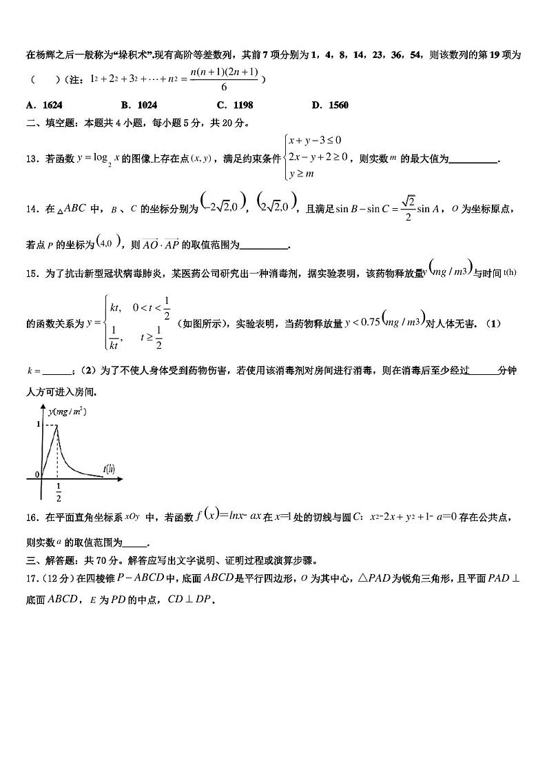 2022届天津市宝坻区大口屯高级中学高三最后一卷数学试卷含解析第3页