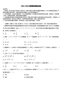 2022年陕西西安市长安区第一中学高考压轴卷数学试卷含解析