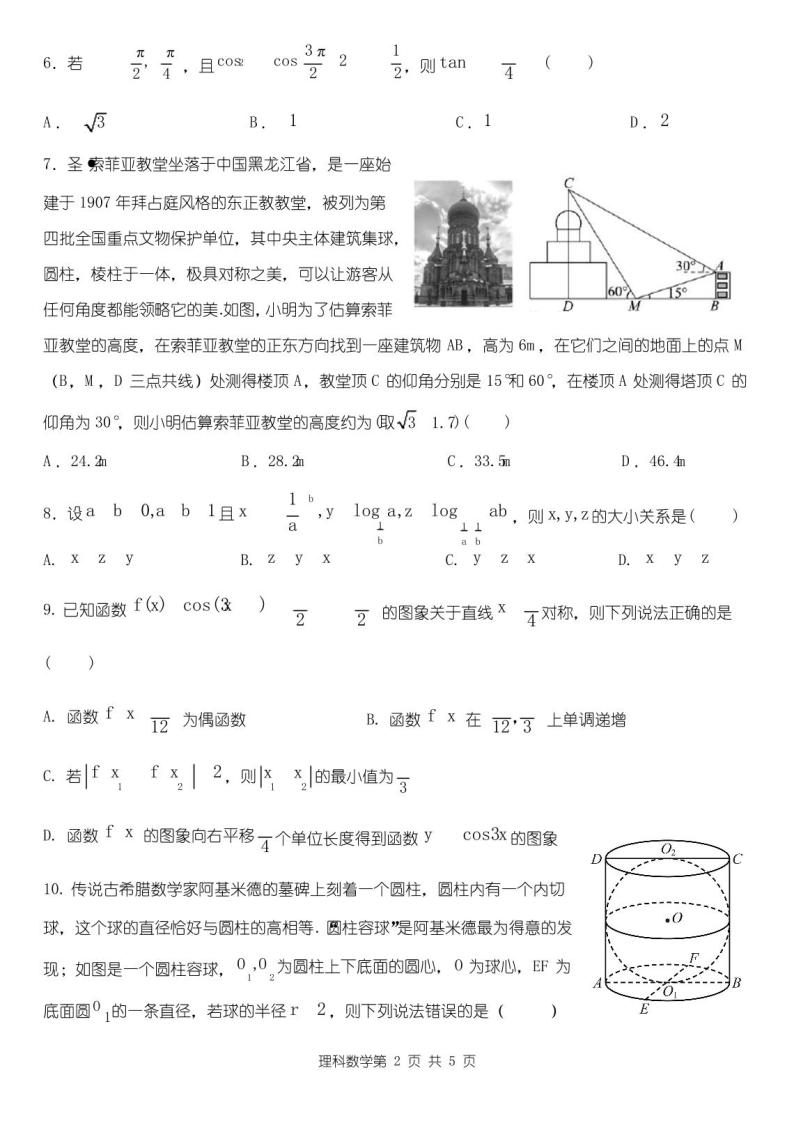 2023届陕西省西安市长安区高三第一次模拟考试数学(理)试题02