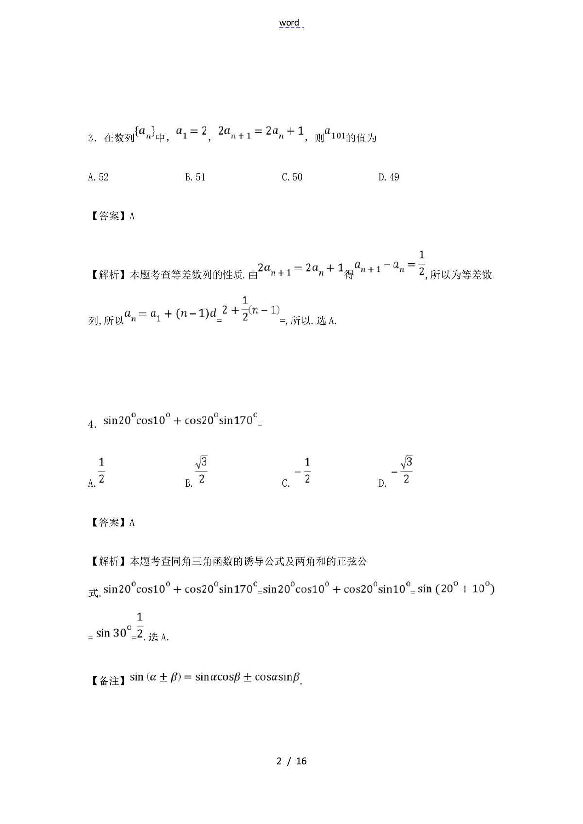 高一数学下学期期末考试试卷(含解析)-人教版高一全册数学试题第2页