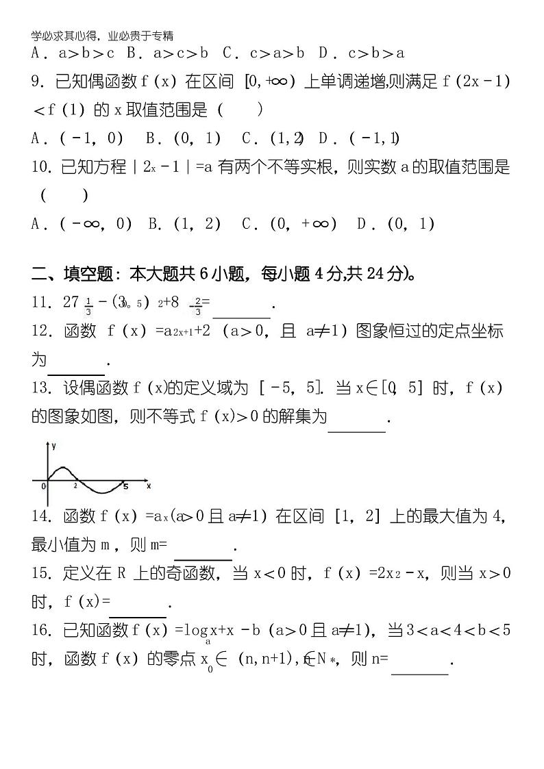 天津市宝坻区高中2017-2018学年高一上学期期中联考数学试题含答案第2页