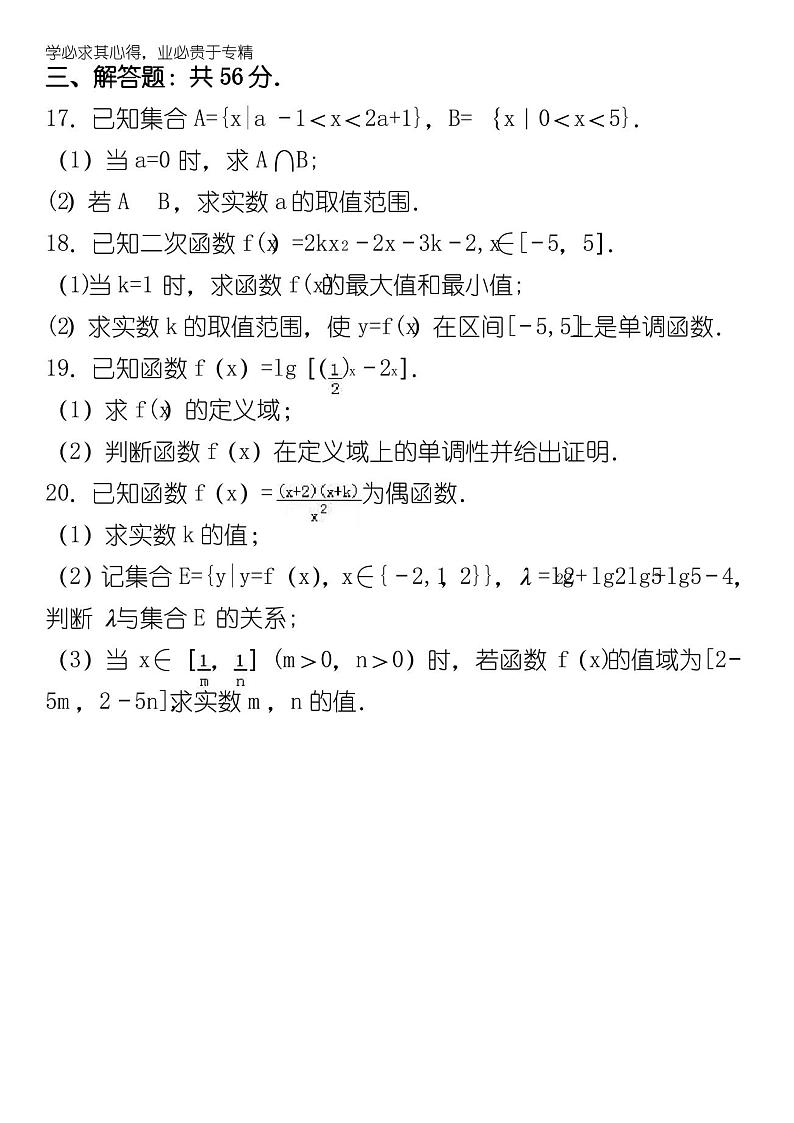 天津市宝坻区高中2017-2018学年高一上学期期中联考数学试题含答案第3页