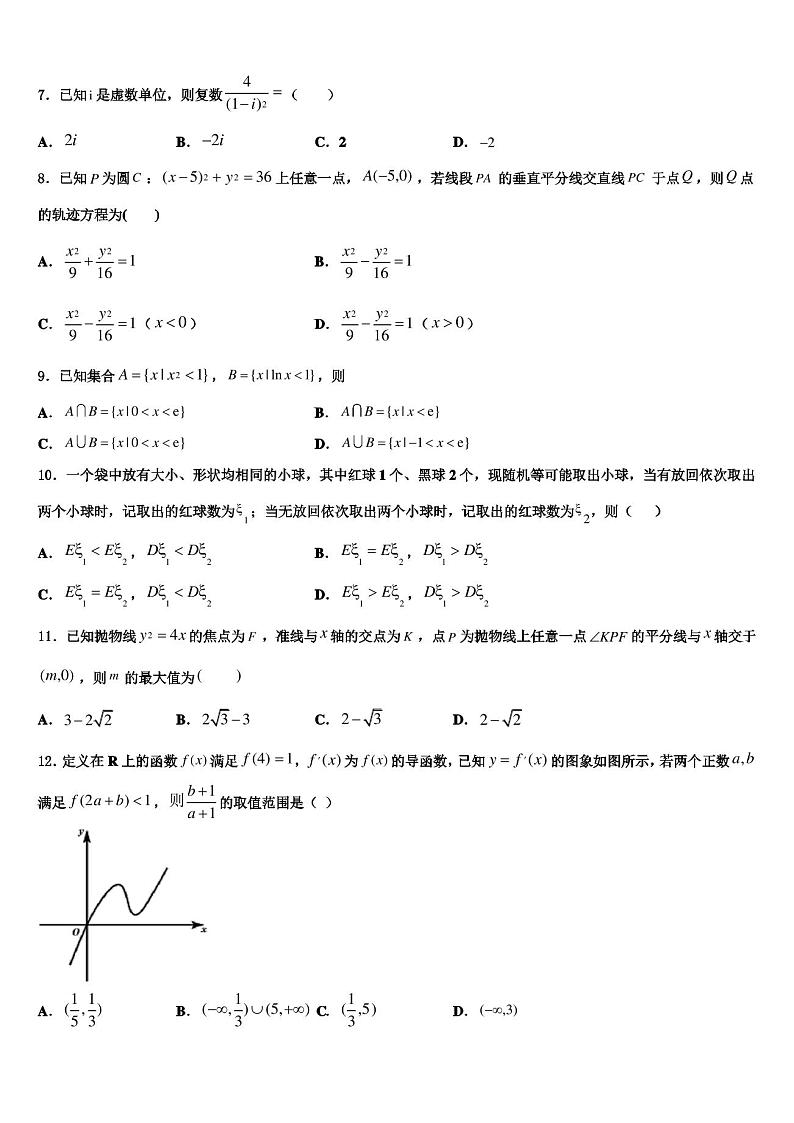 天津市宝坻区何仉中学2022-2023学年数学高三上期末检测试题含解析第2页