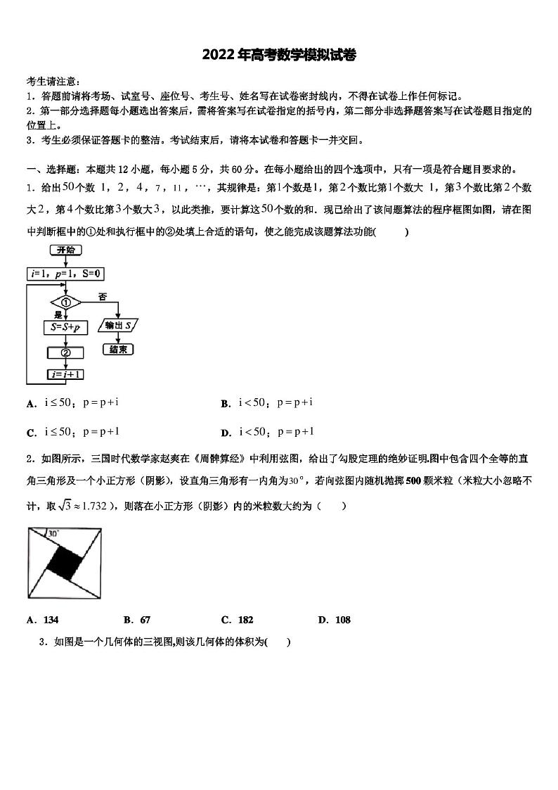 天津市宝坻区普通高中2021-2022学年高三(最后冲刺)数学试卷含解析第1页