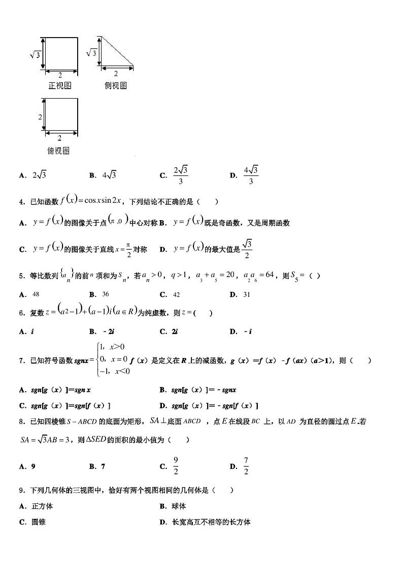 天津市宝坻区普通高中2021-2022学年高三(最后冲刺)数学试卷含解析第2页