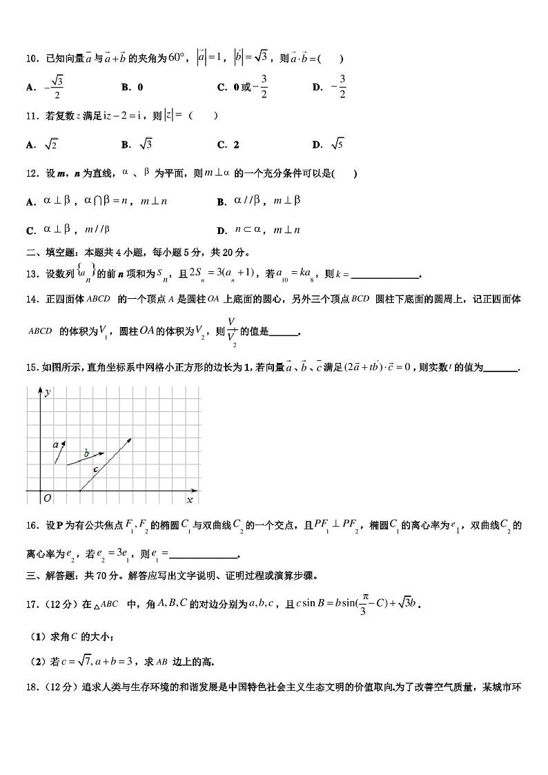 天津市宝坻区普通高中2021-2022学年高三(最后冲刺)数学试卷含解析第3页