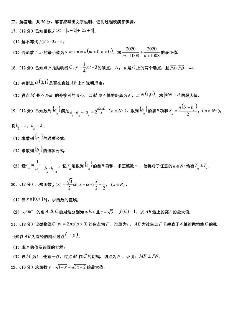 陕西省西安市长安区第一中学2022年数学高三上期末检测模拟试题含解析第3页