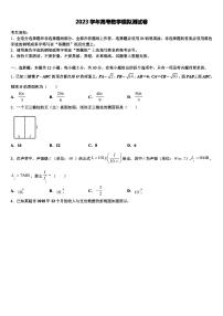 陕西省西安市长安区第一中学2023学年高考冲刺押题(最后一卷)数学试卷(含解析)