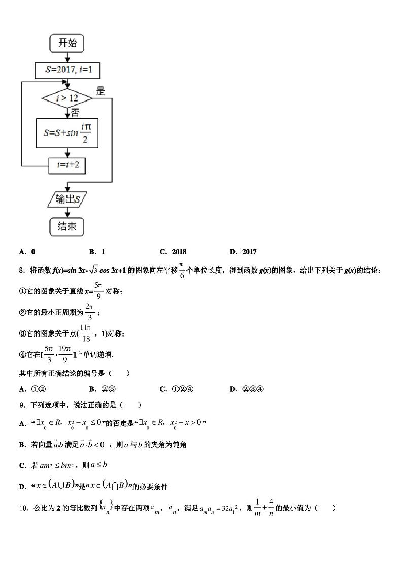陕西省西安市长安区第一中学2023学年高考冲刺押题(最后一卷)数学试卷(含解析)第3页