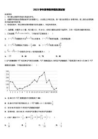 陕西省西安市长安区一中2023学年高考冲刺押题(最后一卷)数学试卷(含解析)