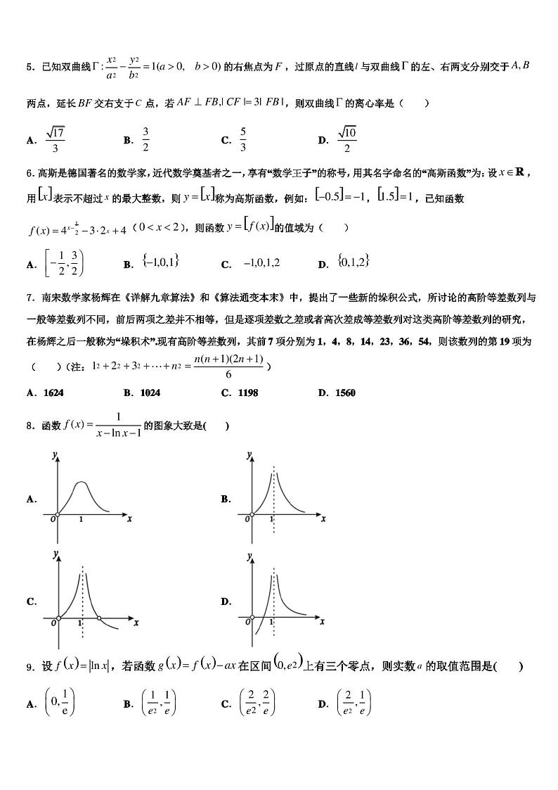 陕西省西安市长安区一中2023学年高考冲刺押题(最后一卷)数学试卷(含解析)第2页