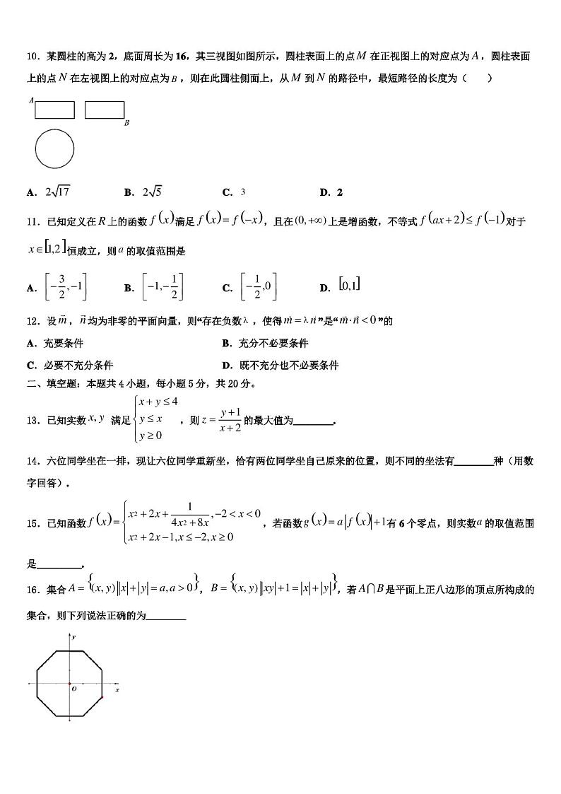 陕西省西安市长安区一中2023学年高考冲刺押题(最后一卷)数学试卷(含解析)第3页