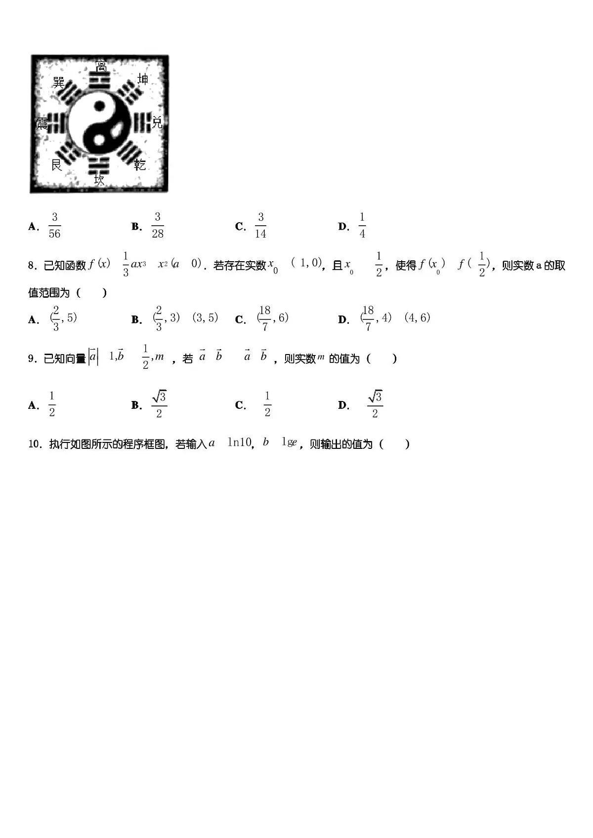 陕西省长安区第一中学2023学年高三第一次调研测试数学试卷(含解析)第2页