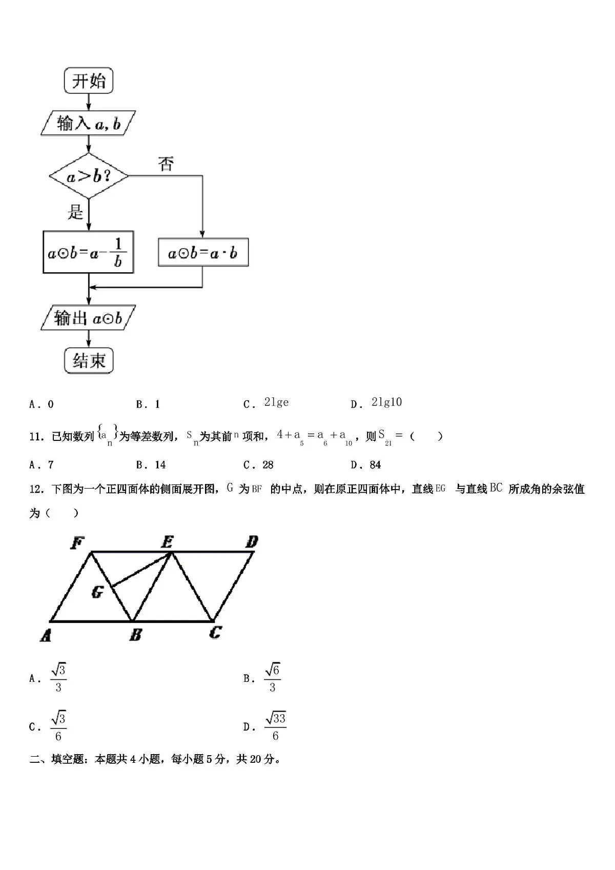 陕西省长安区第一中学2023学年高三第一次调研测试数学试卷(含解析)第3页