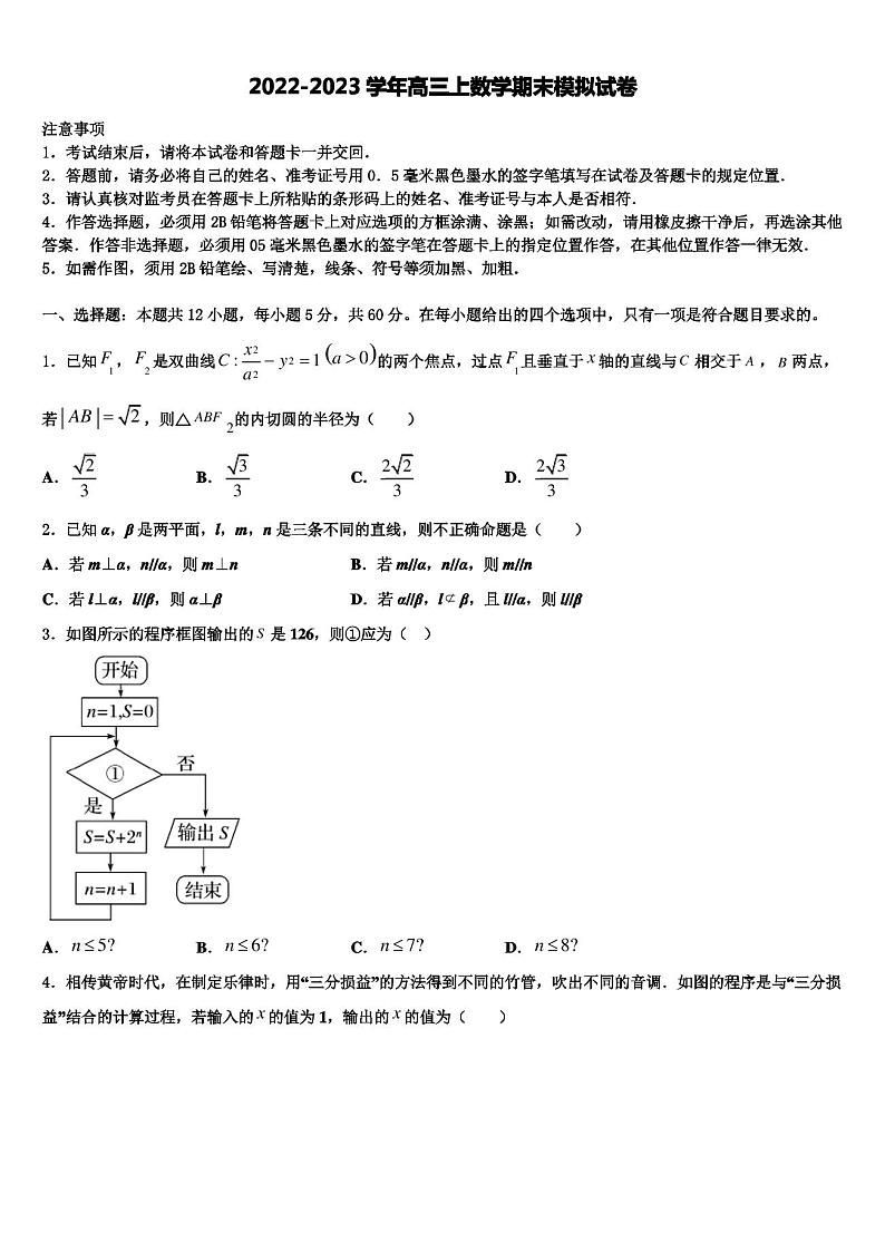 陕西西安市长安区第一中学2022-2023学年数学高三上期末考试模拟试题含解析01