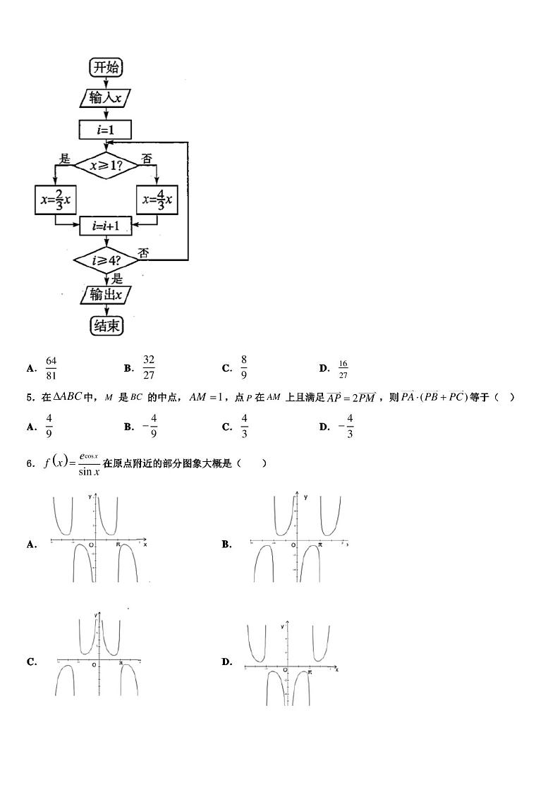 陕西西安市长安区第一中学2022-2023学年数学高三上期末考试模拟试题含解析02