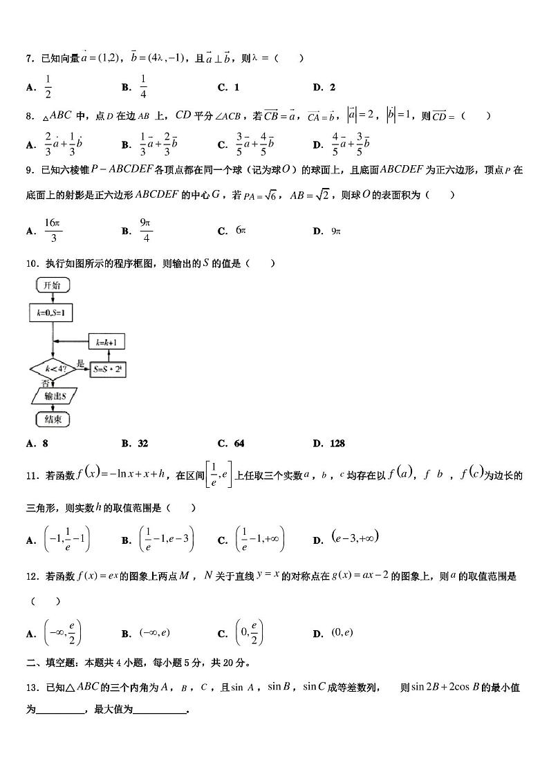 陕西西安市长安区第一中学2022-2023学年数学高三上期末考试模拟试题含解析03