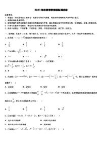 陕西西安市长安区第一中学2023学年高考仿真模拟数学试卷(含解析)