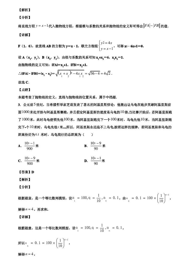 天津市宝坻区2019-2020学年高考第三次模拟数学试题含解析02