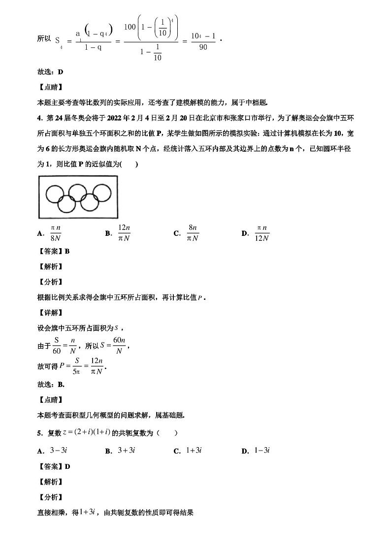 天津市宝坻区2019-2020学年高考第三次模拟数学试题含解析03