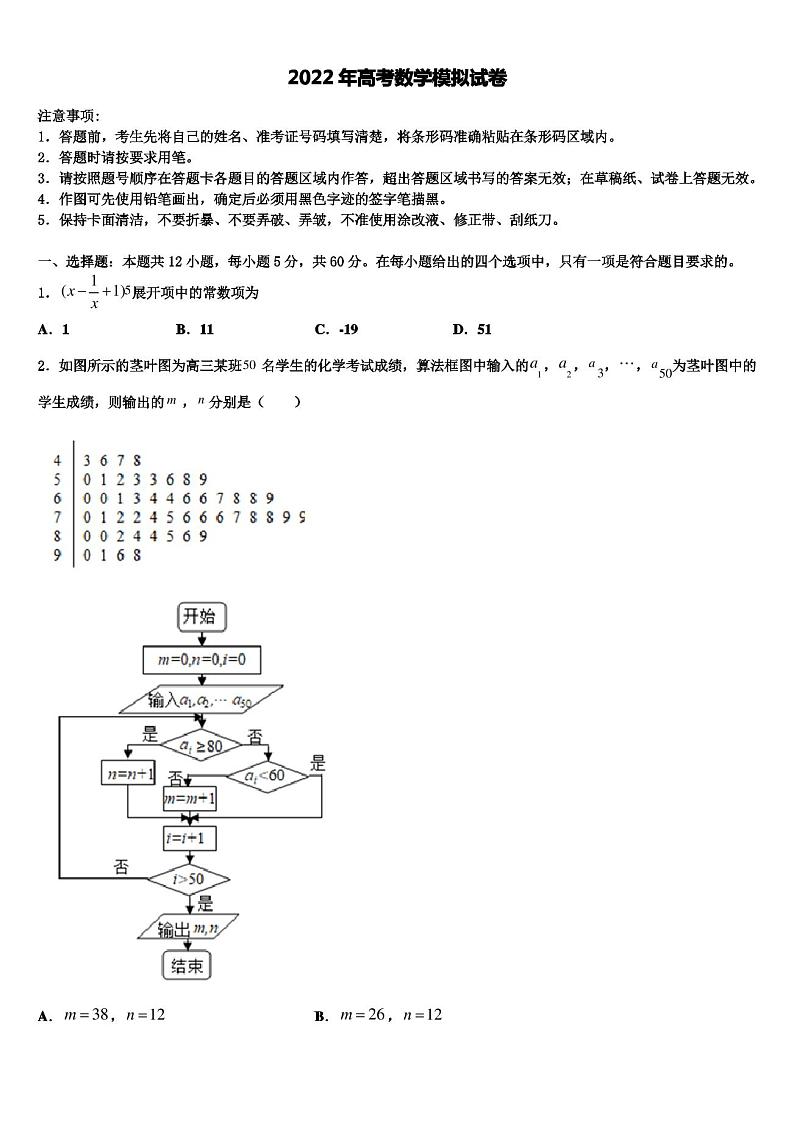 天津市宝坻区2021-2022学年高三下学期联考数学试题含解析01