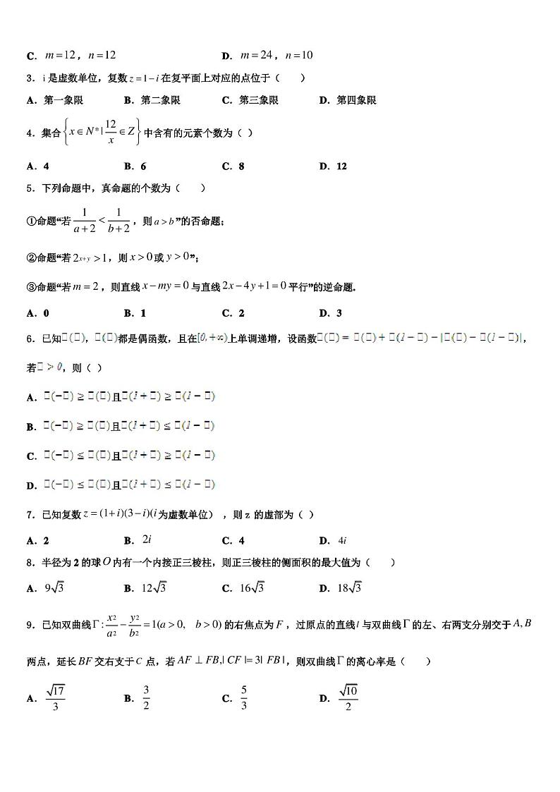 天津市宝坻区2021-2022学年高三下学期联考数学试题含解析02