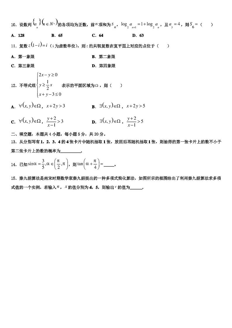 天津市宝坻区2021-2022学年高三下学期联考数学试题含解析03