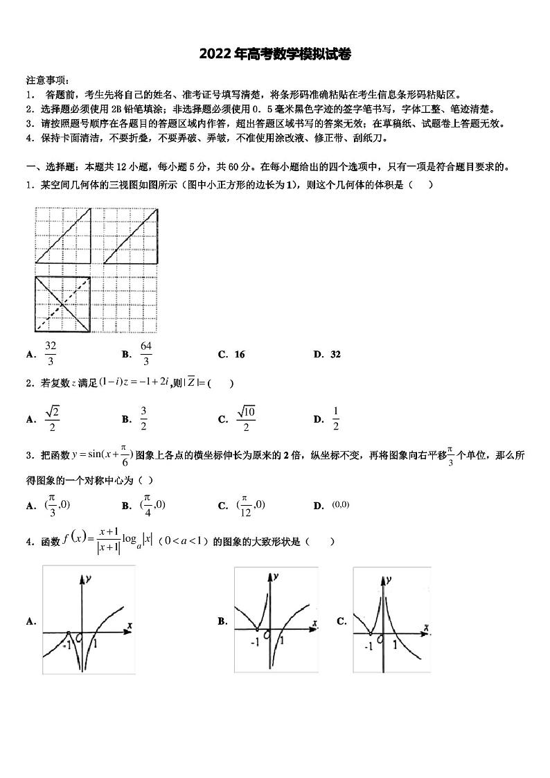 天津市宝坻区等部分区2021-2022学年高考数学五模试卷含解析01