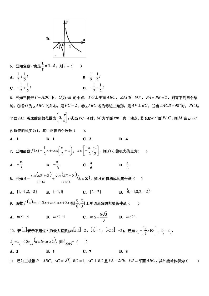 天津市宝坻区等部分区2021-2022学年高考数学五模试卷含解析02