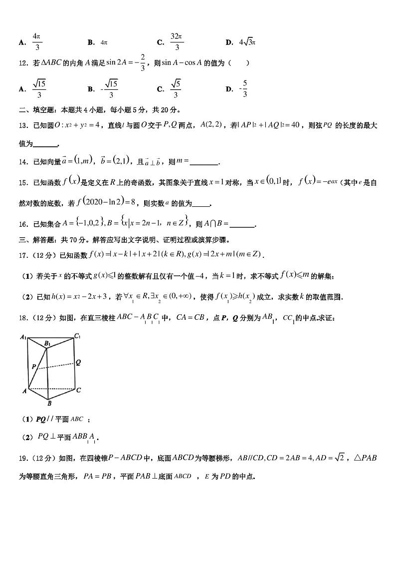 天津市宝坻区等部分区2021-2022学年高考数学五模试卷含解析03