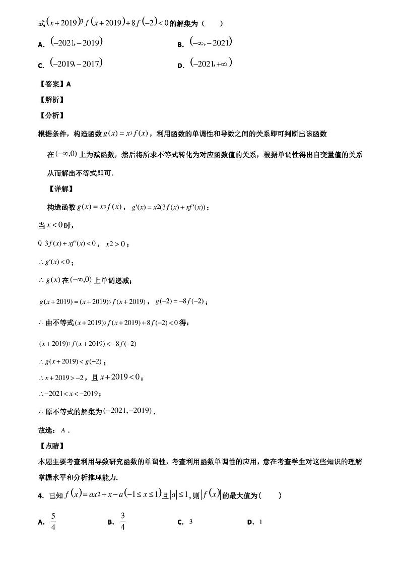 天津市南开区2019-2020学年数学高二下期末检测试题含解析02