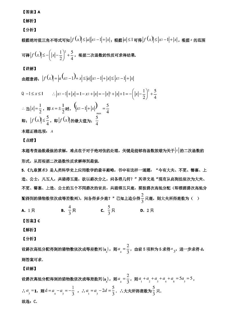 天津市南开区2019-2020学年数学高二下期末检测试题含解析03