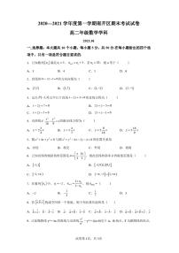 天津市南开区2020-2021学年高二上学期期末数学试题
