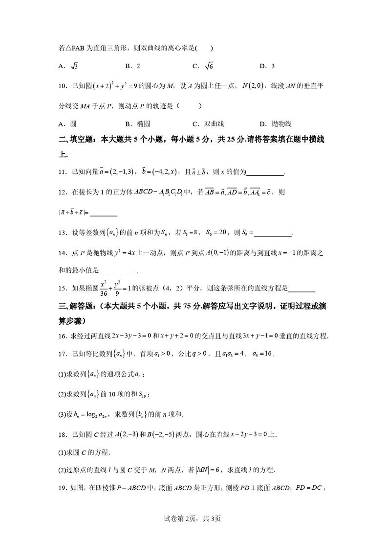 天津市南开区2020-2021学年高二上学期期末数学试题第2页