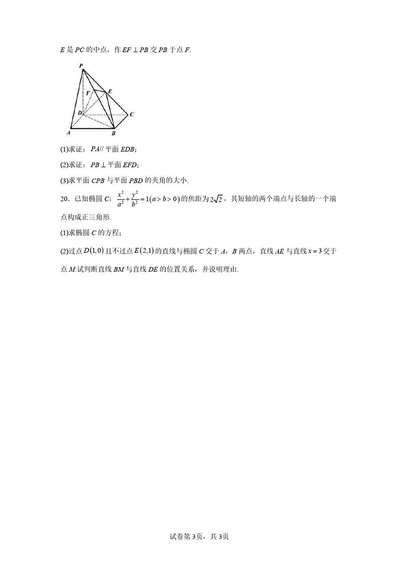 天津市南开区2020-2021学年高二上学期期末数学试题第3页